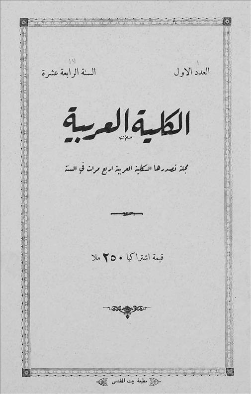 الكلية العربية